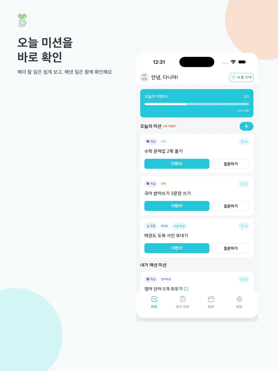 다했다! App Store 공개 화면 5