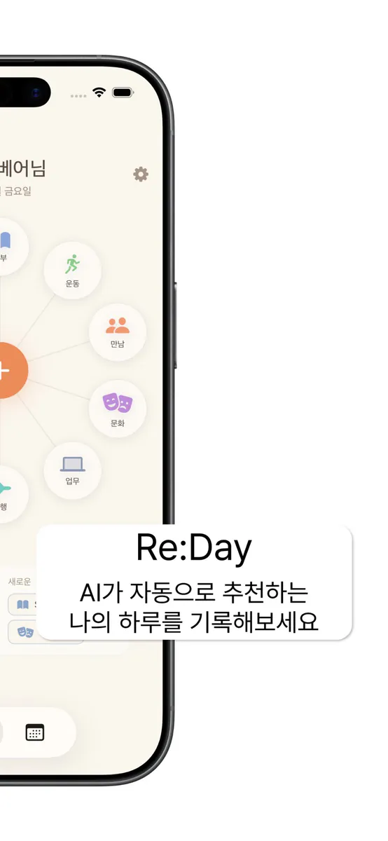 Re:Day App Store 공개 화면 2