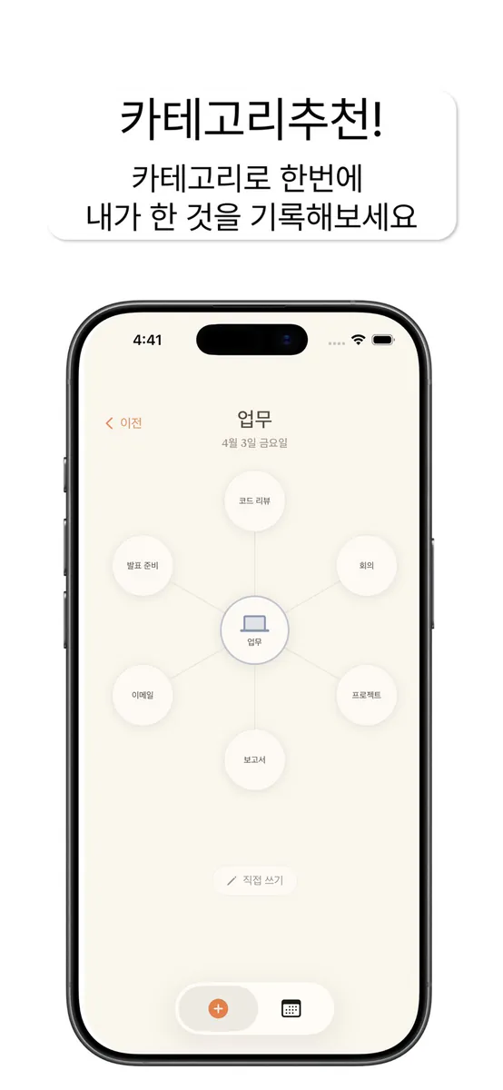 Re:Day App Store 공개 화면 3