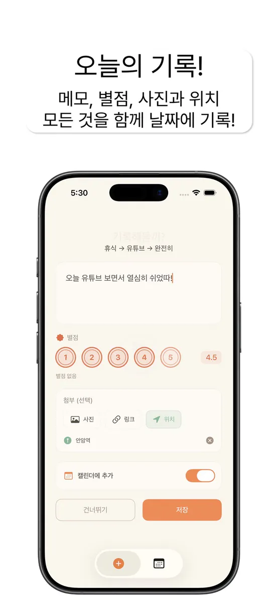 Re:Day App Store 공개 화면 4