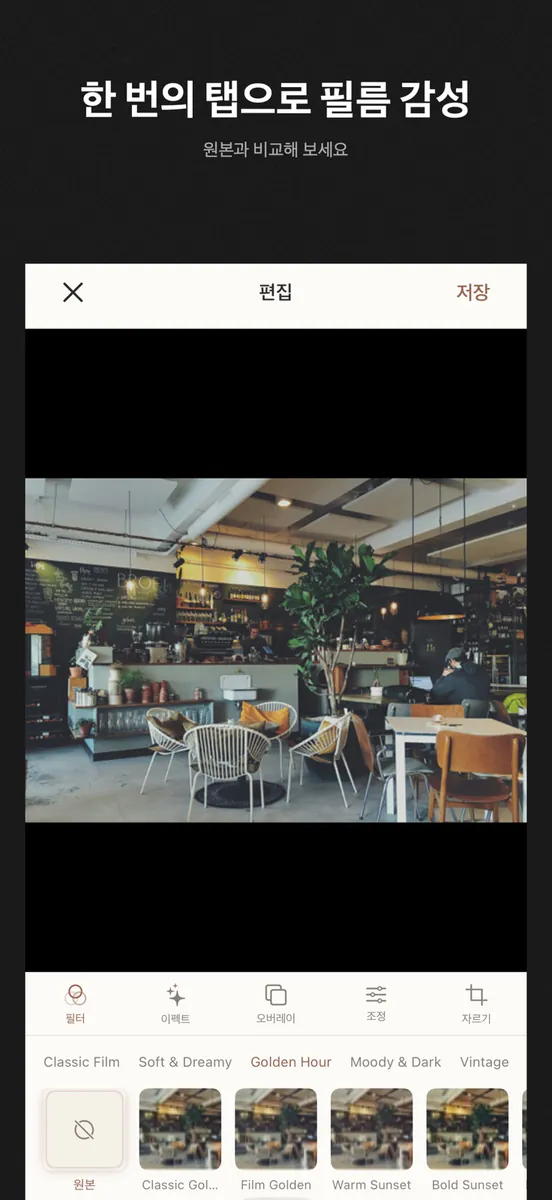 Grainly - 필름 필터 카메라 App Store 공개 화면 1