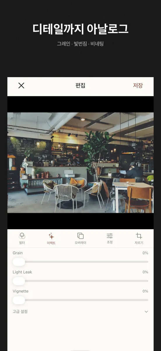 Grainly - 필름 필터 카메라 App Store 공개 화면 4