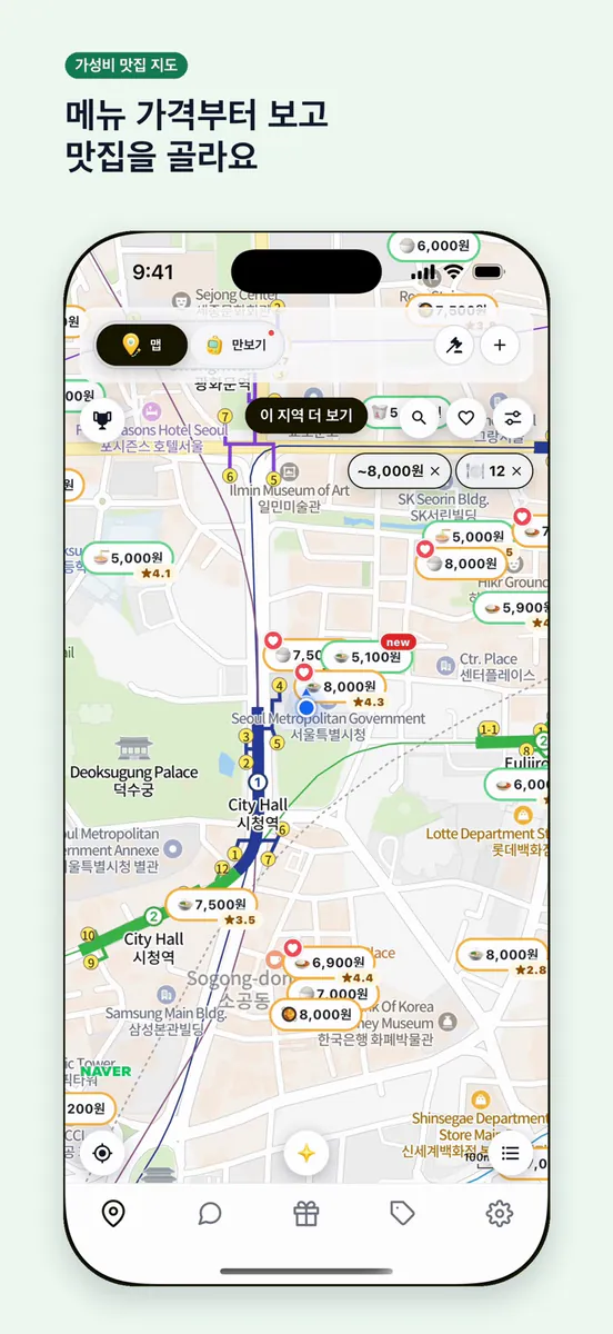 거지맵 - 가성비 식당·쇼핑적립·앱테크 App Store 공개 화면 1
