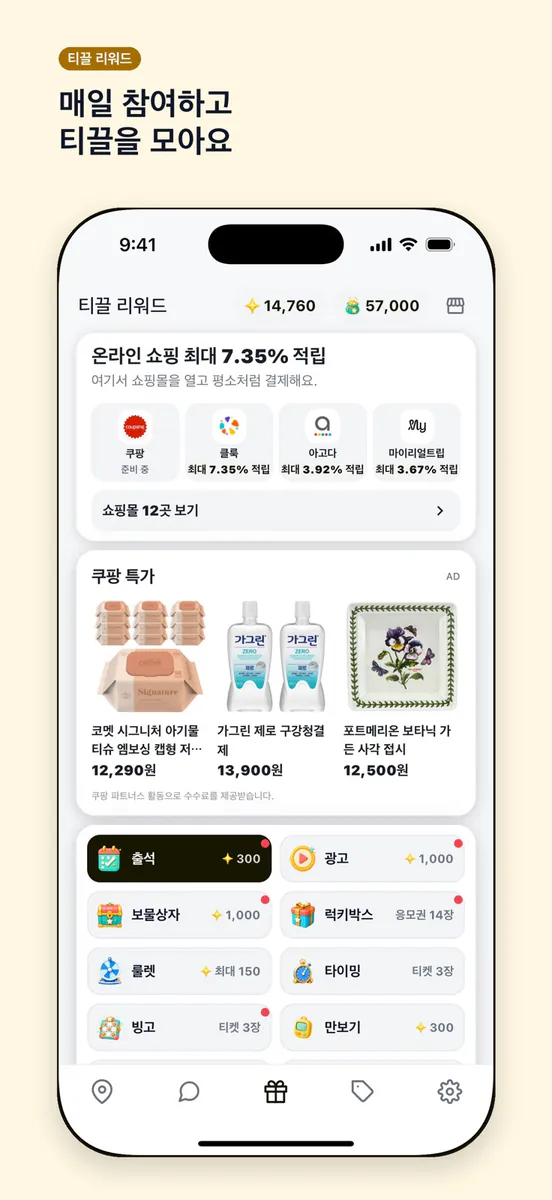 거지맵 - 가성비 식당·쇼핑적립·앱테크 App Store 공개 화면 2