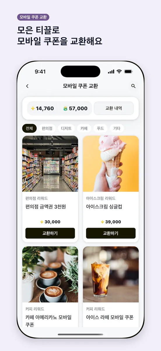거지맵 - 가성비 식당·쇼핑적립·앱테크 App Store 공개 화면 3