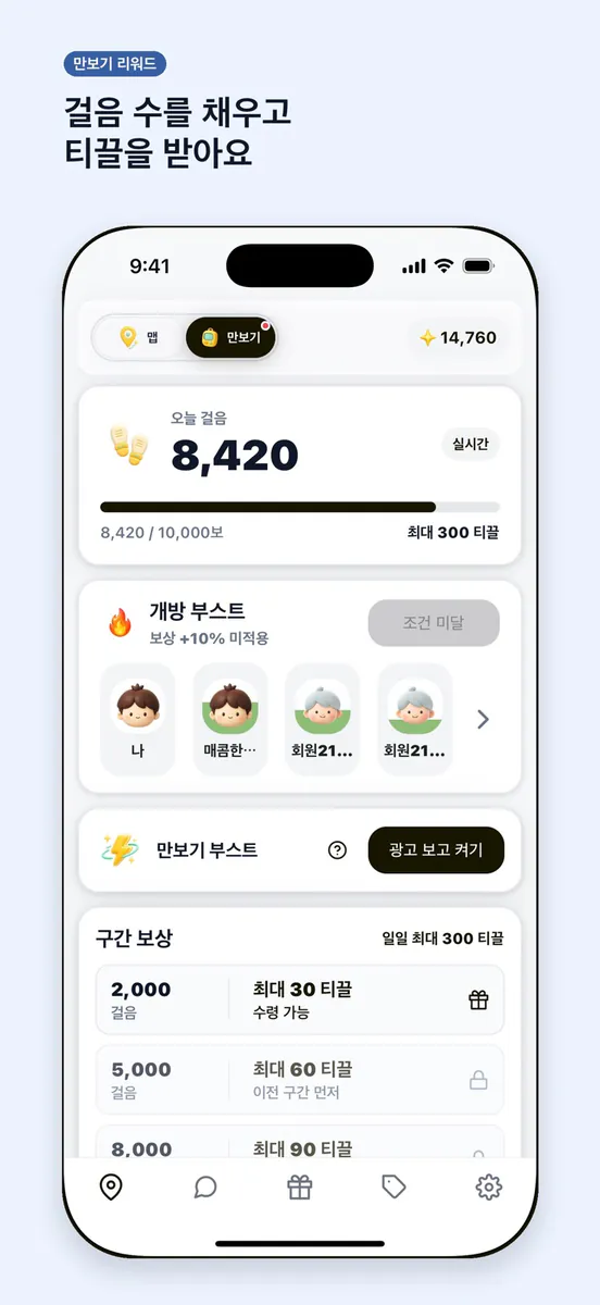 거지맵 - 가성비 식당·쇼핑적립·앱테크 App Store 공개 화면 4