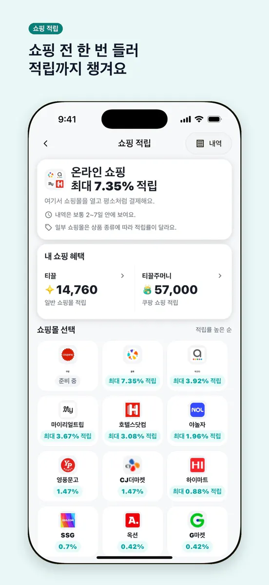 거지맵 - 가성비 식당·쇼핑적립·앱테크 App Store 공개 화면 5