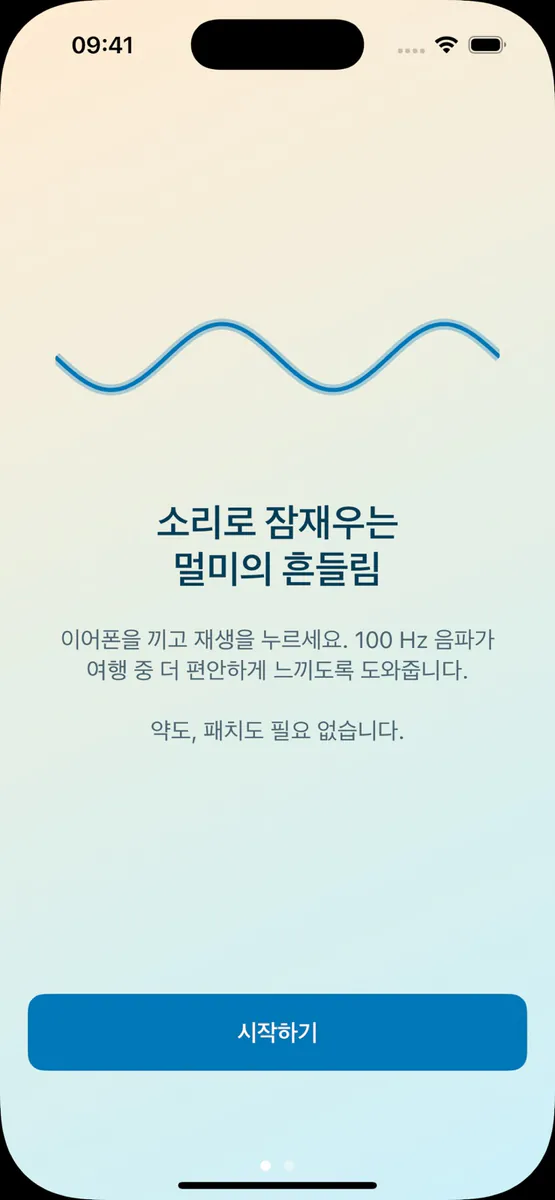 Stillwave: 흔들림 없는 여행 App Store 공개 화면 2
