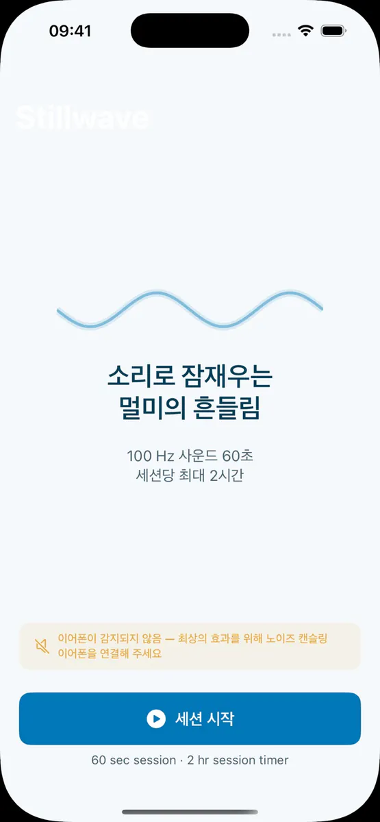 Stillwave: 흔들림 없는 여행 App Store 공개 화면 3