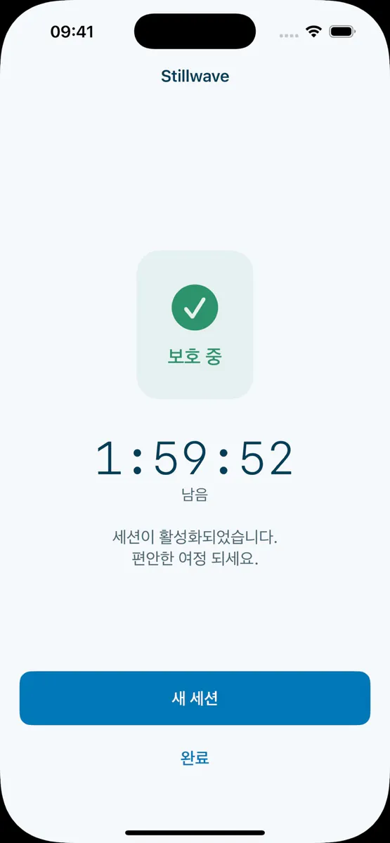 Stillwave: 흔들림 없는 여행 App Store 공개 화면 5