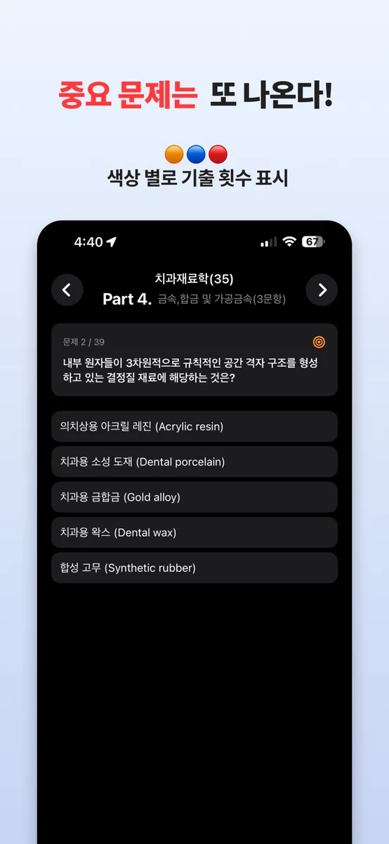 국시마스터 App Store 공개 화면 2