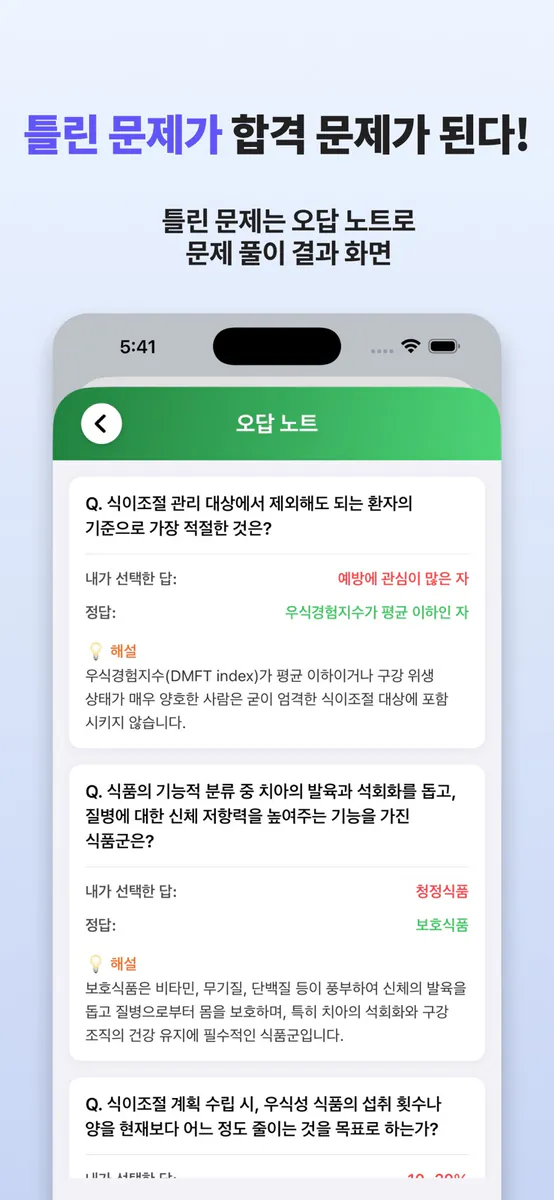 국시마스터 App Store 공개 화면 4