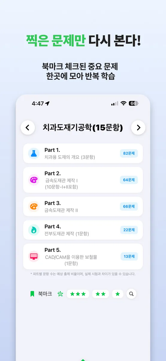 국시마스터 App Store 공개 화면 5