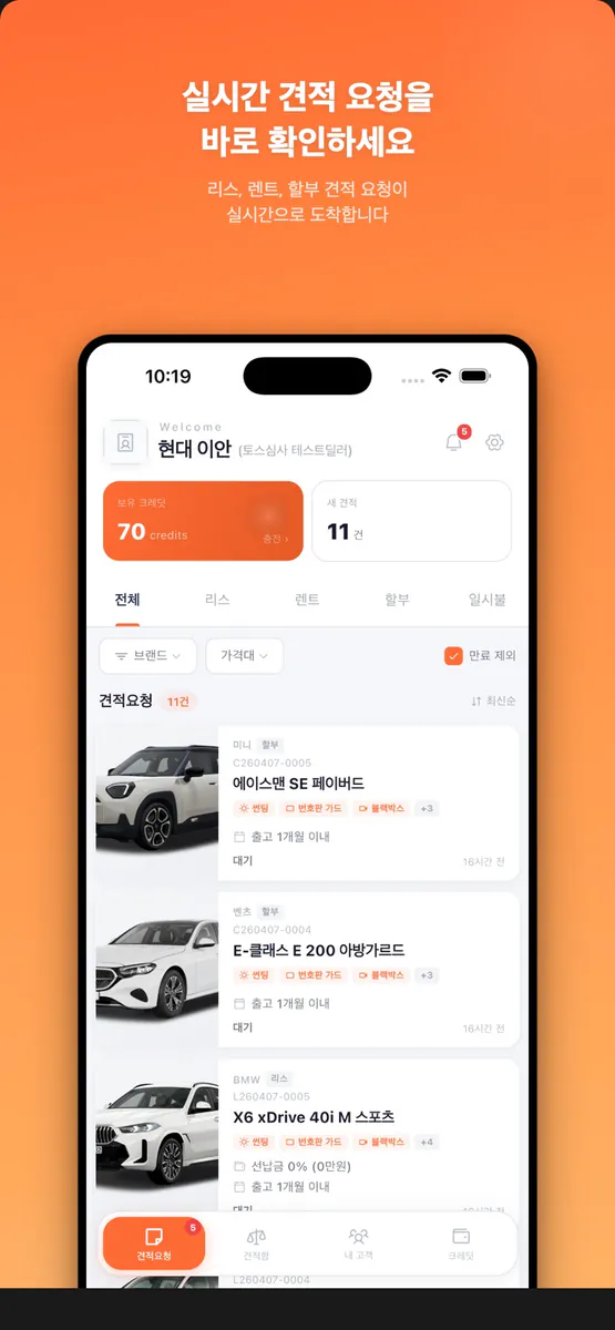 모비딕 딜러 App Store 공개 화면 2