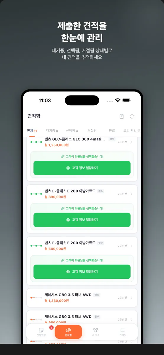 모비딕 딜러 App Store 공개 화면 4