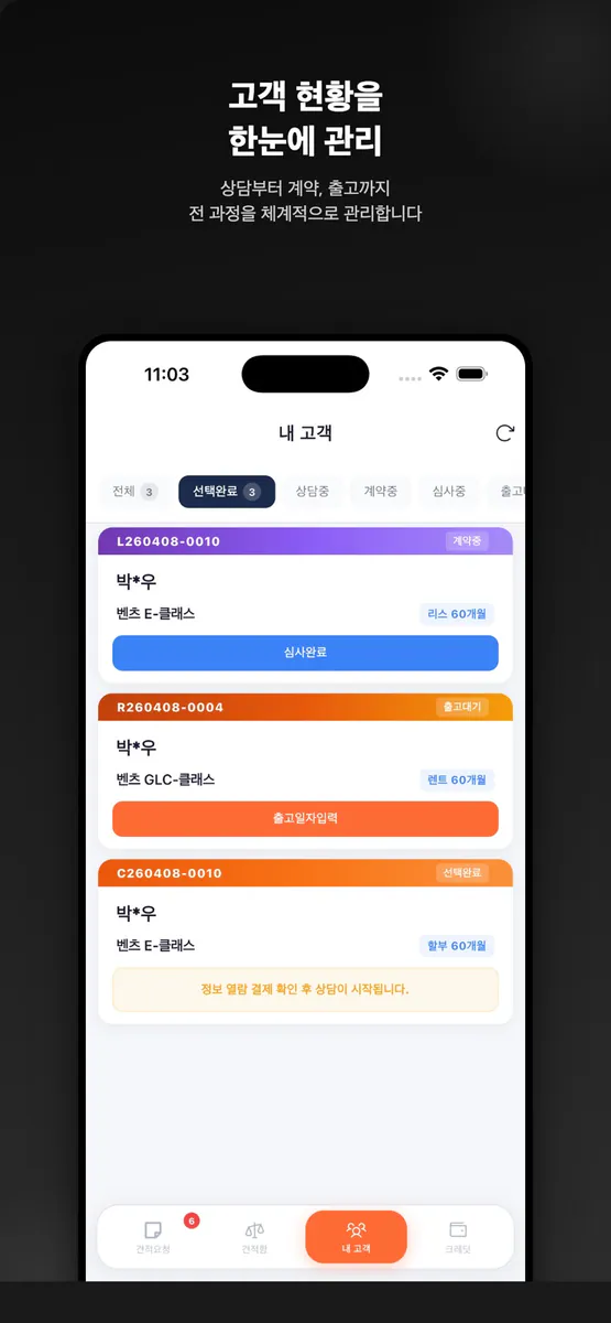 모비딕 딜러 App Store 공개 화면 5