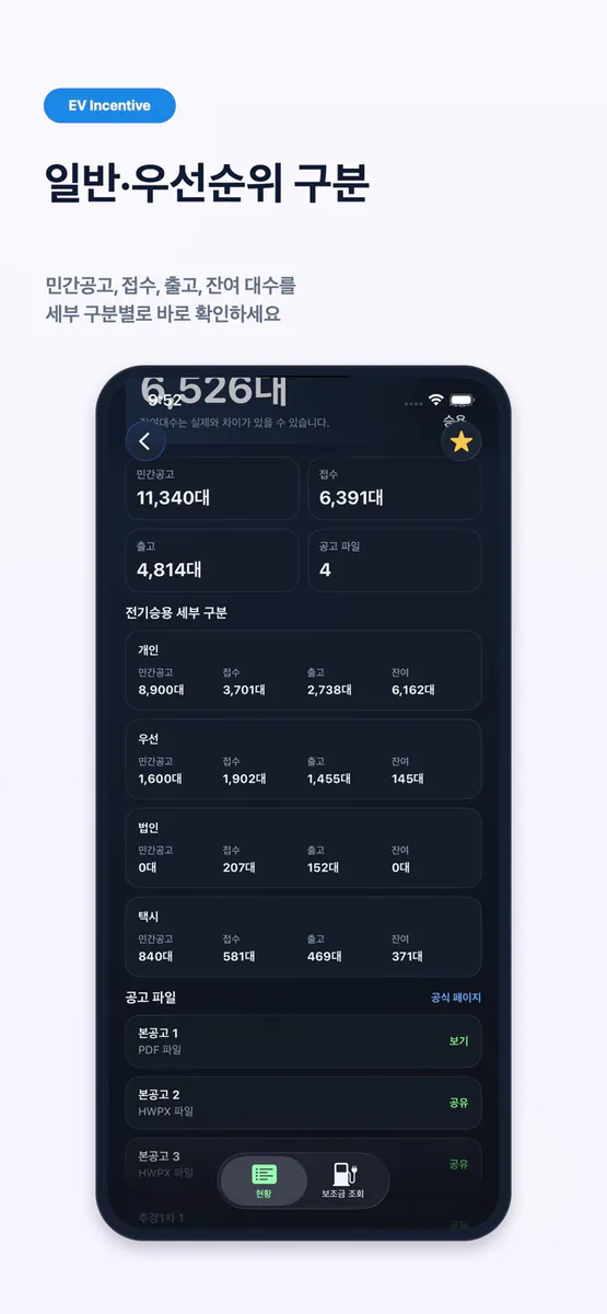 전기차 보조금 - EV 인센티브 App Store 공개 화면 4