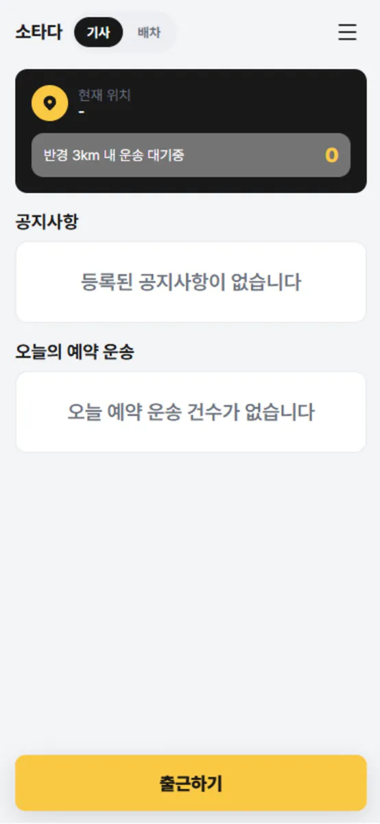 소타다 App Store 공개 화면 1