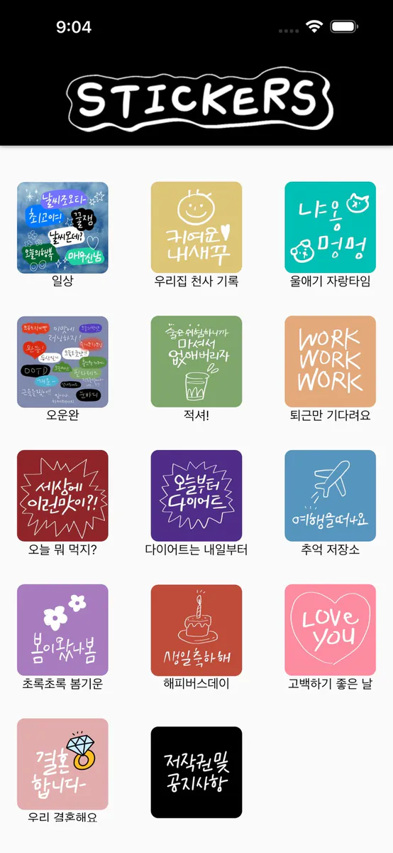 STICKERS - 손글씨 사진 꾸미기 스티커 App Store 공개 화면 2