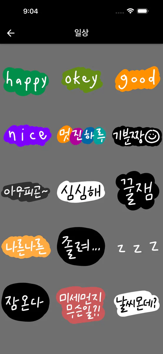 STICKERS - 손글씨 사진 꾸미기 스티커 App Store 공개 화면 3