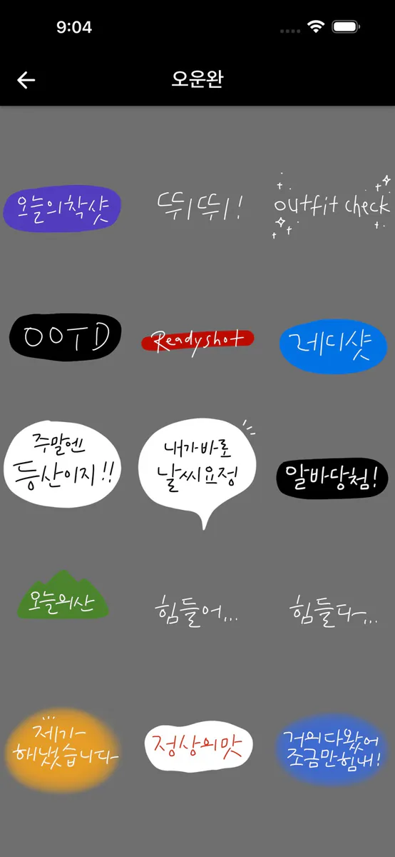 STICKERS - 손글씨 사진 꾸미기 스티커 App Store 공개 화면 4