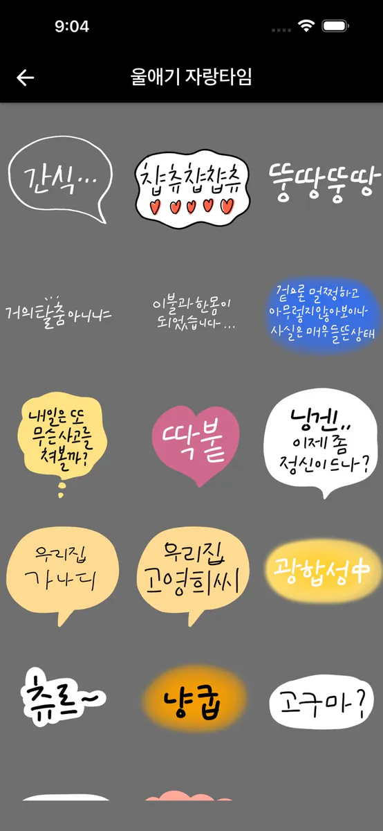 STICKERS - 손글씨 사진 꾸미기 스티커 App Store 공개 화면 5