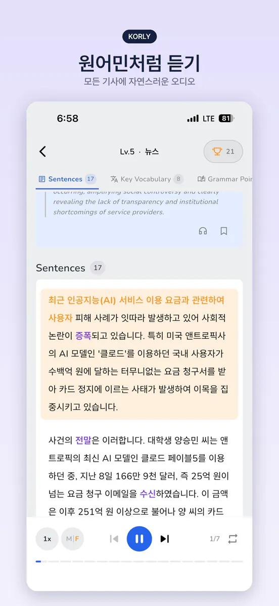 Korly - 매일 한국어로 TOPIK 준비 App Store 공개 화면 3