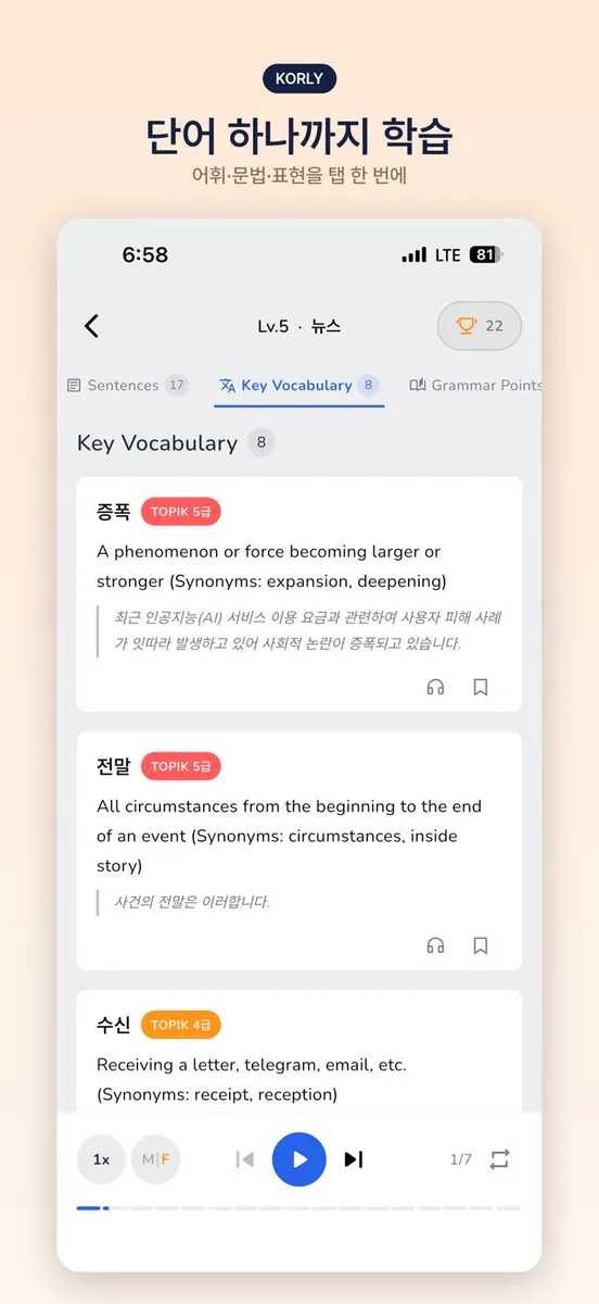 Korly - 매일 한국어로 TOPIK 준비 App Store 공개 화면 4