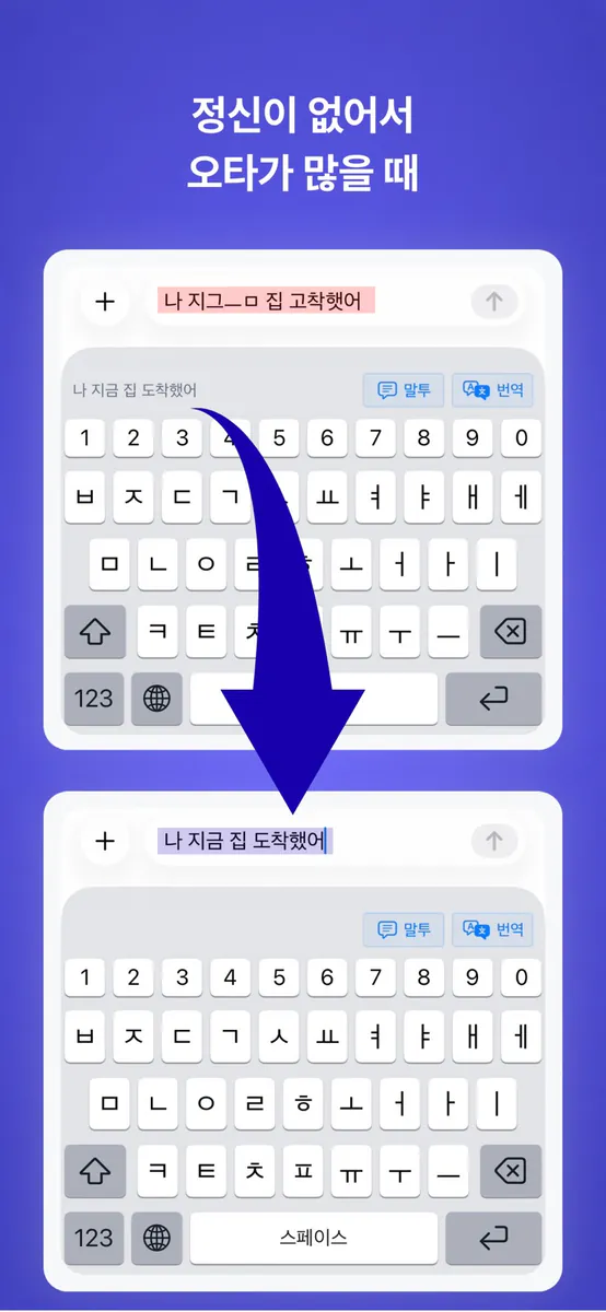 킹보드 - AI 키보드 App Store 공개 화면 3