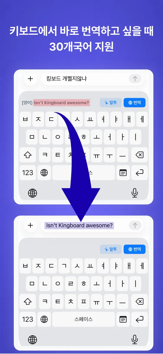 킹보드 - AI 키보드 App Store 공개 화면 5