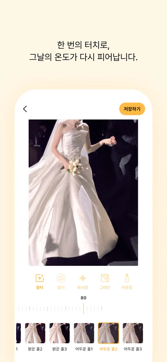 치즈모먼트 - 웨딩스냅 App Store 공개 화면 4