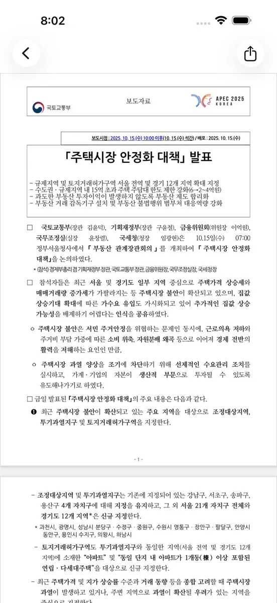 호글 - 한글 HWP 뷰어 App Store 공개 화면 2
