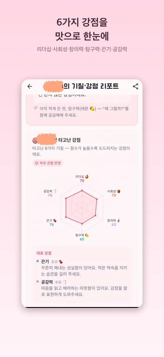 샤베트 육아 App Store 공개 화면 3