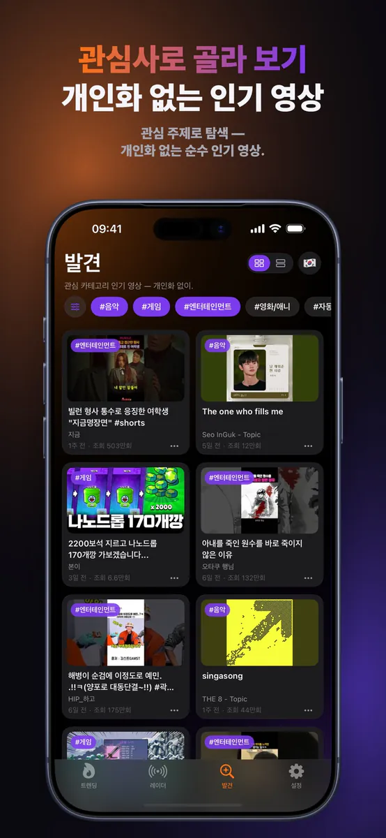 Sidefeed: 인기급상승 차트 App Store 공개 화면 5