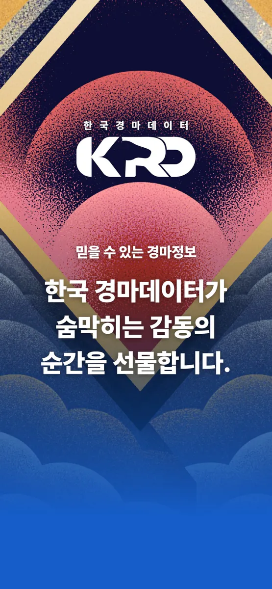 한국경마데이터 App Store 공개 화면 1