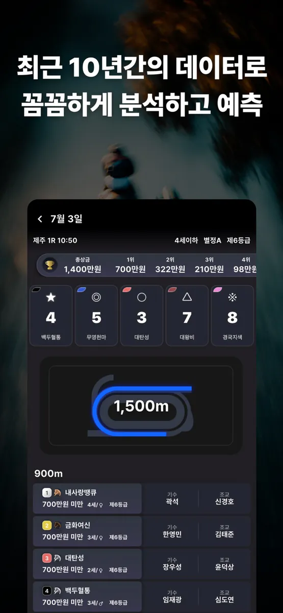한국경마데이터 App Store 공개 화면 3