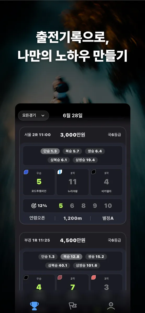 한국경마데이터 App Store 공개 화면 4