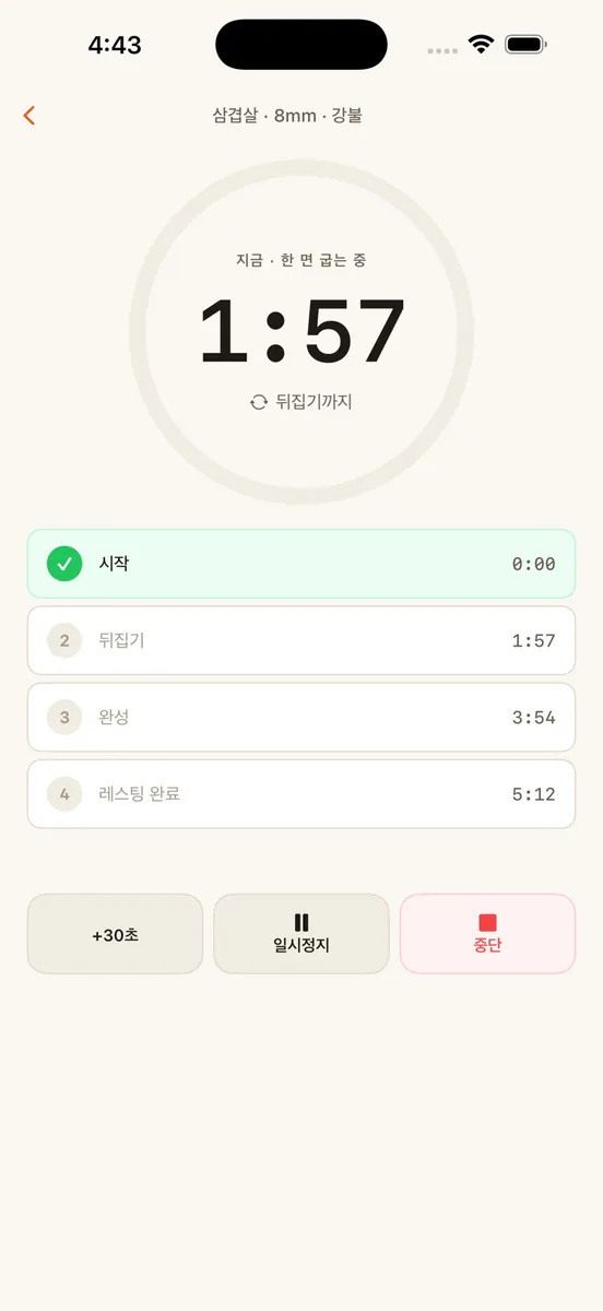 고기굽자 App Store 공개 화면 5