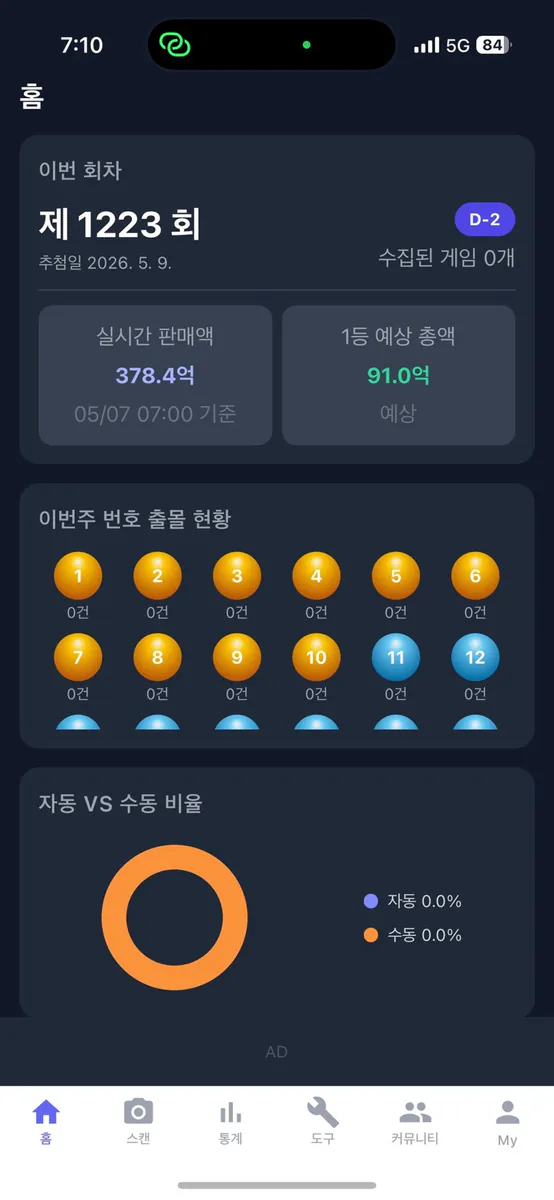 원기옥 App Store 공개 화면 1