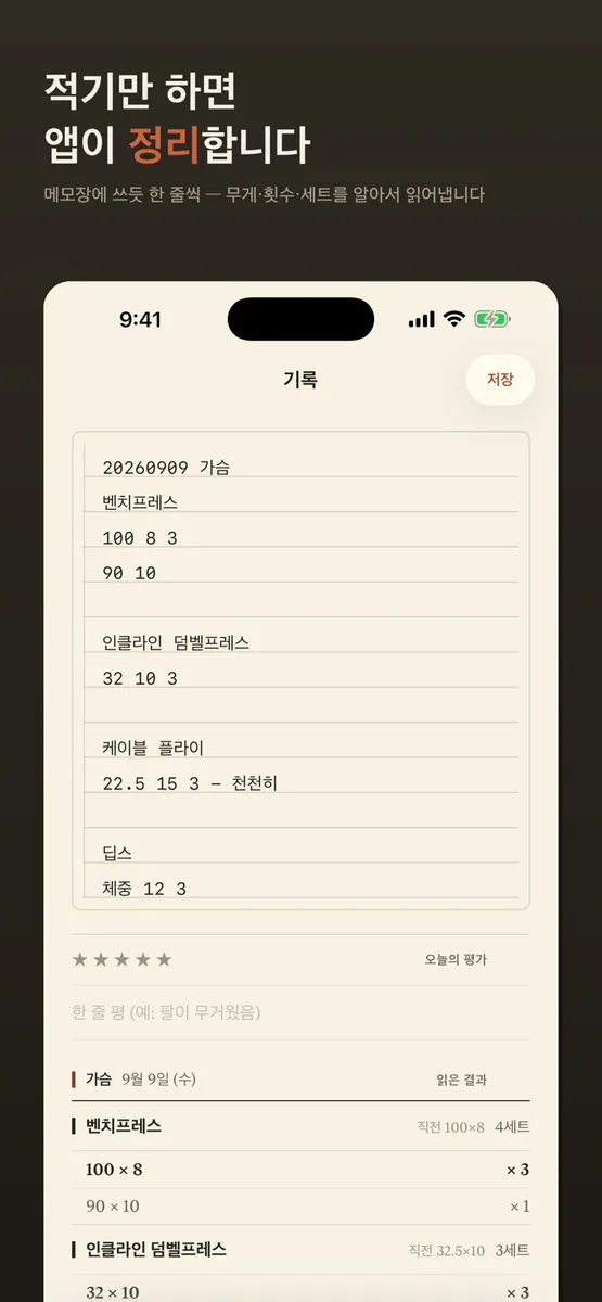 웨이트로그 App Store 공개 화면 1