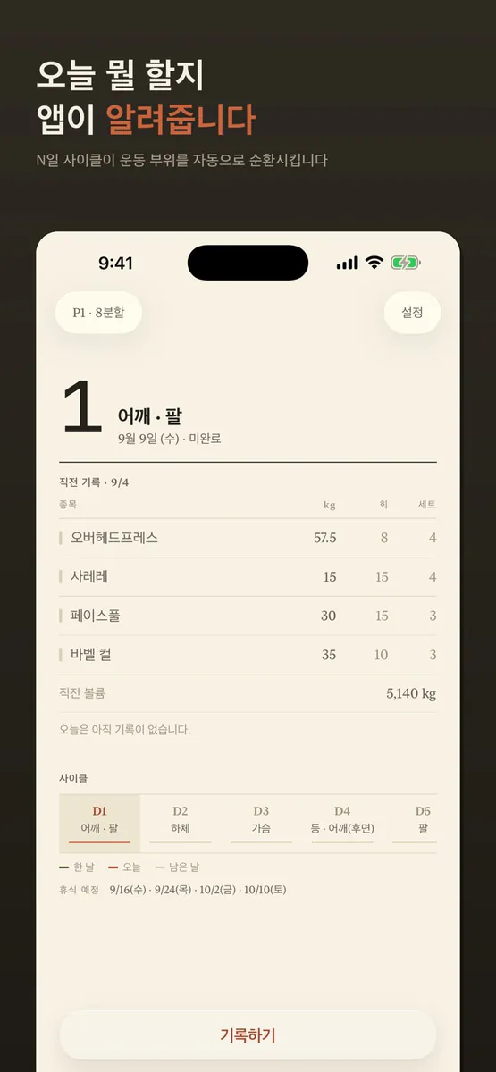 웨이트로그 App Store 공개 화면 3