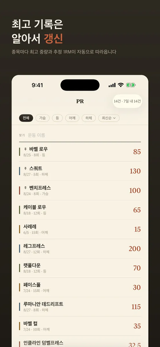 웨이트로그 App Store 공개 화면 4