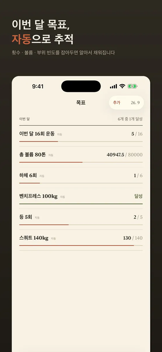 웨이트로그 App Store 공개 화면 5