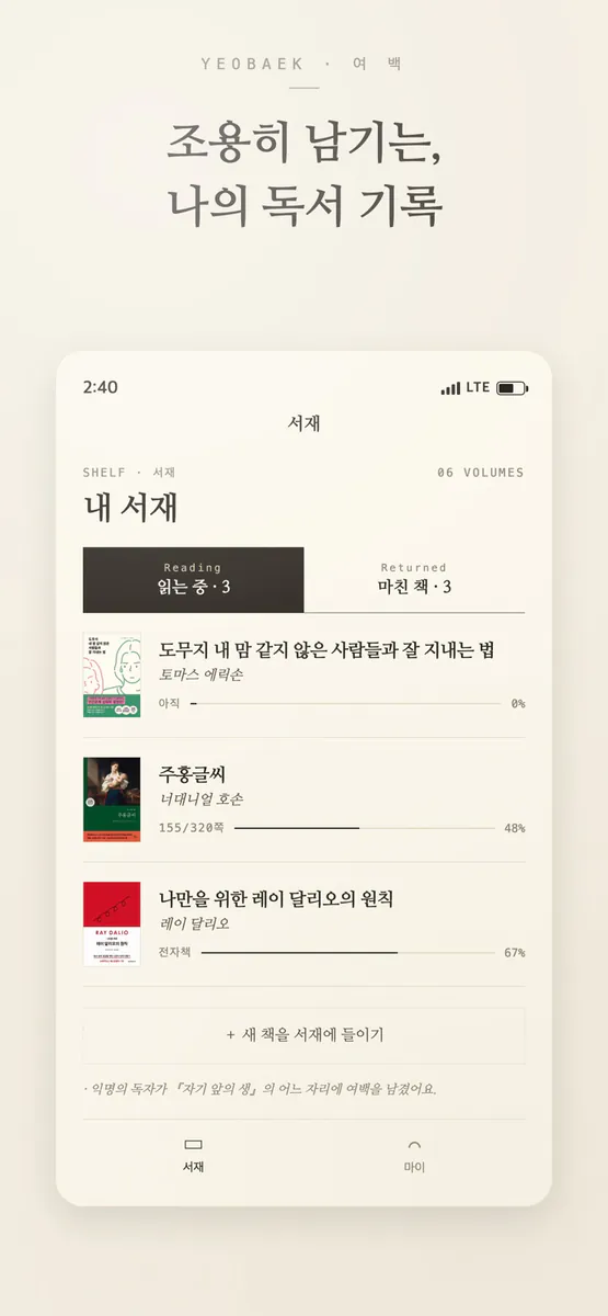 여백 - 읽는 중에 쓰는 독서 기록 App Store 공개 화면 1