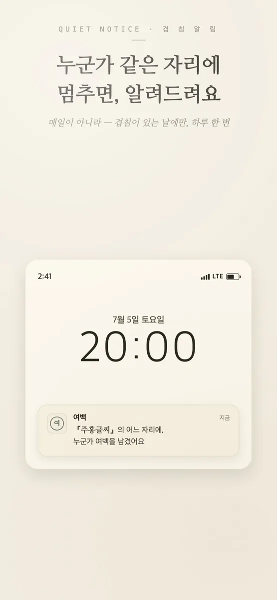 여백 - 읽는 중에 쓰는 독서 기록 App Store 공개 화면 5
