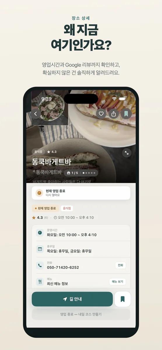 마실 - 오늘 어디 갈까? App Store 공개 화면 5