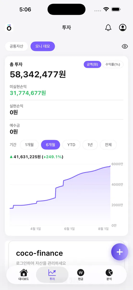 Moni 자산관리 App Store 공개 화면 1