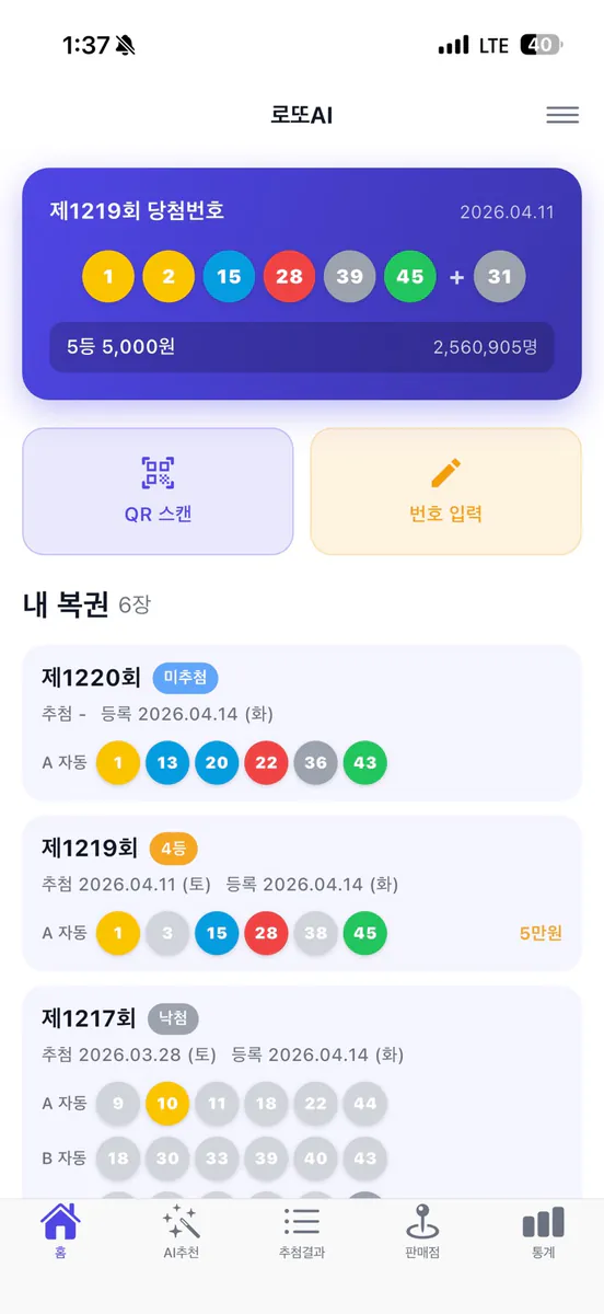 로또AI App Store 공개 화면 1