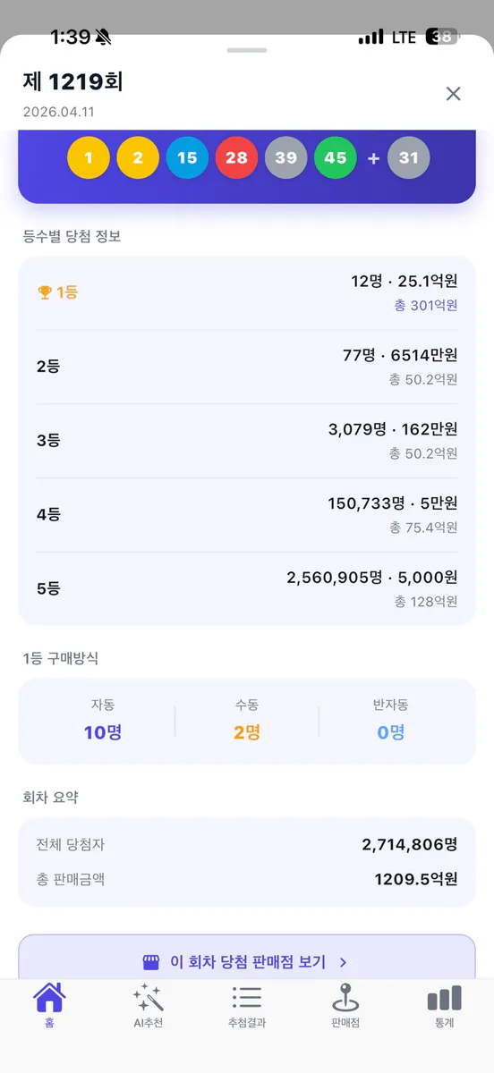 로또AI App Store 공개 화면 2