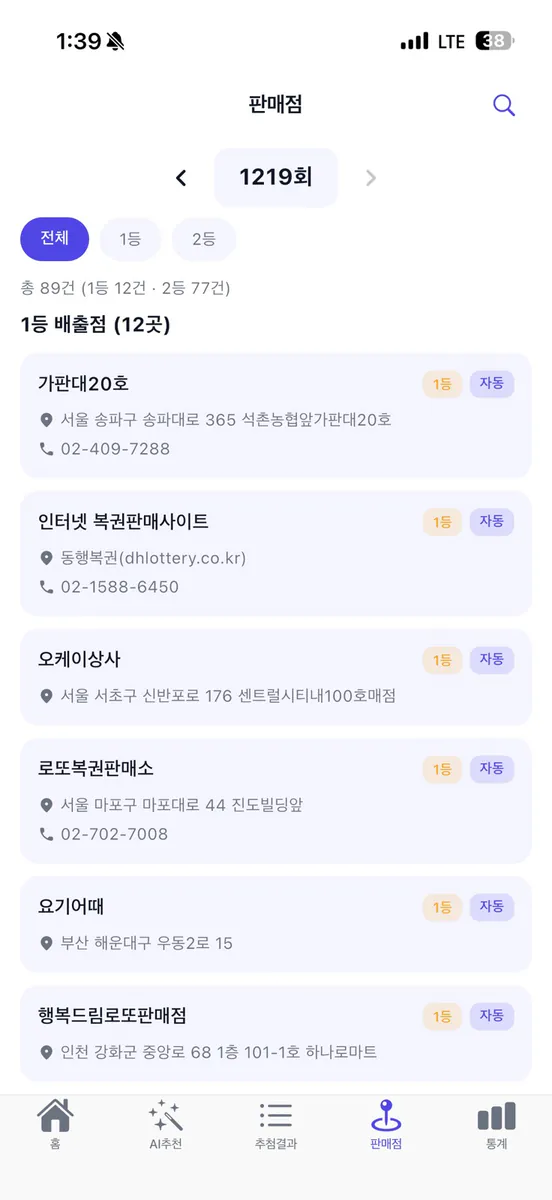 로또AI App Store 공개 화면 5